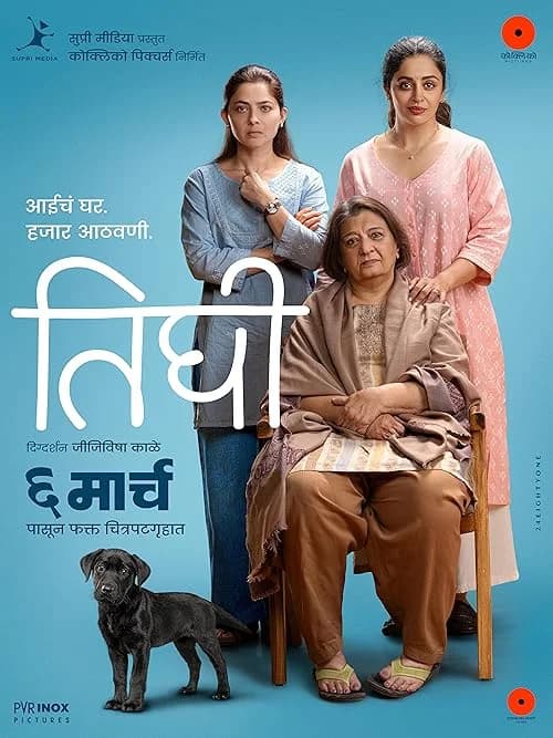 Tighee film posteri
